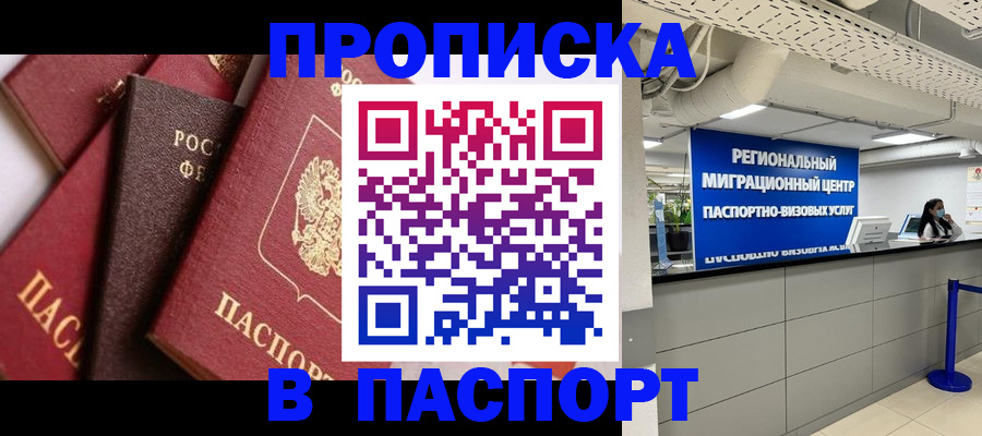 прописка штамп в Элисте
