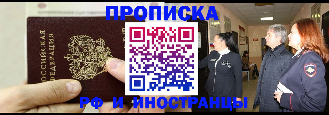 временная прописка в Элисте
